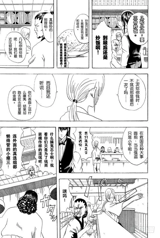 第55话 菜式太多的拉面店，生意通常都不会太好 第9页