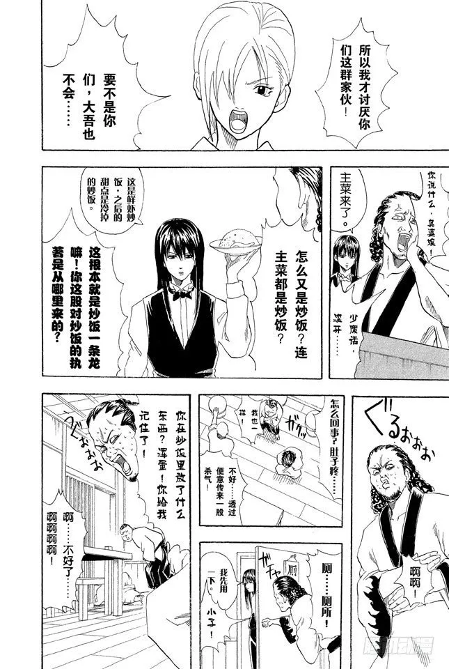 第55话 菜式太多的拉面店，生意通常都不会太好 第10页