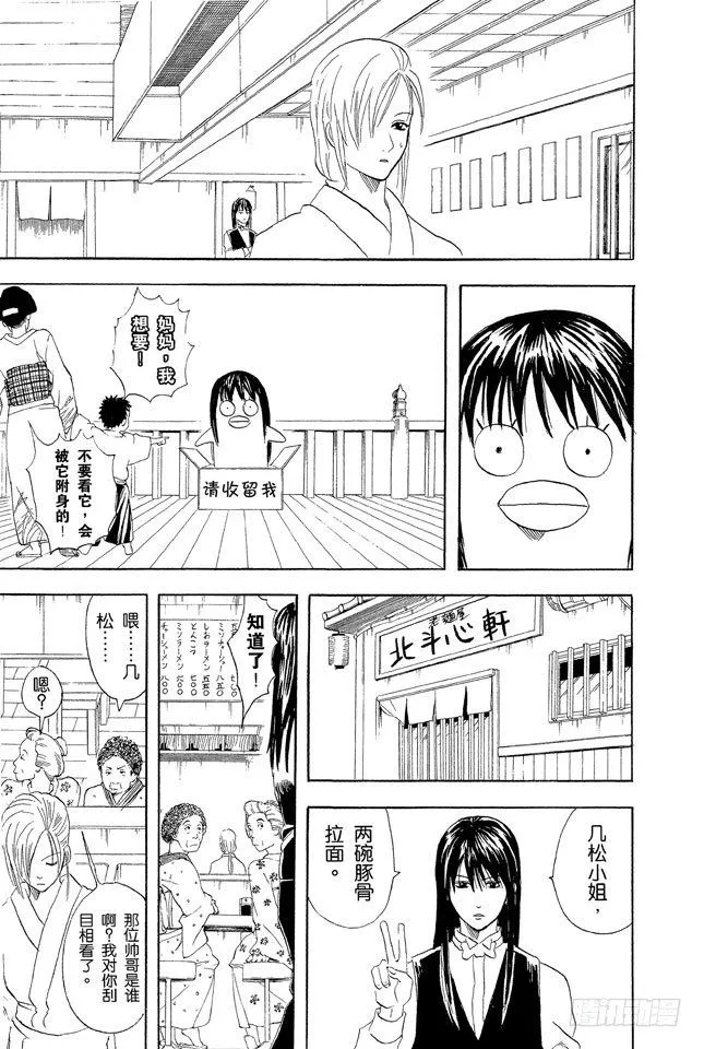 第55话 菜式太多的拉面店，生意通常都不会太好 第11页
