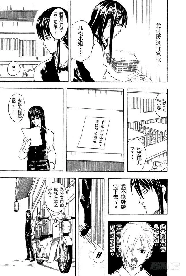 第55话 菜式太多的拉面店，生意通常都不会太好 第13页