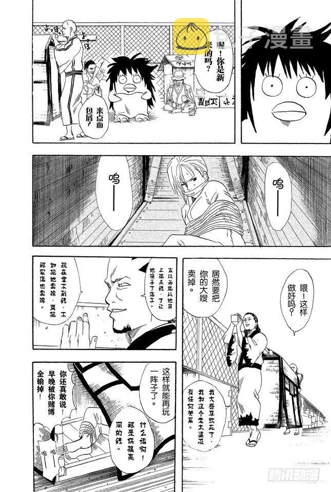 第55话 菜式太多的拉面店，生意通常都不会太好 第14页