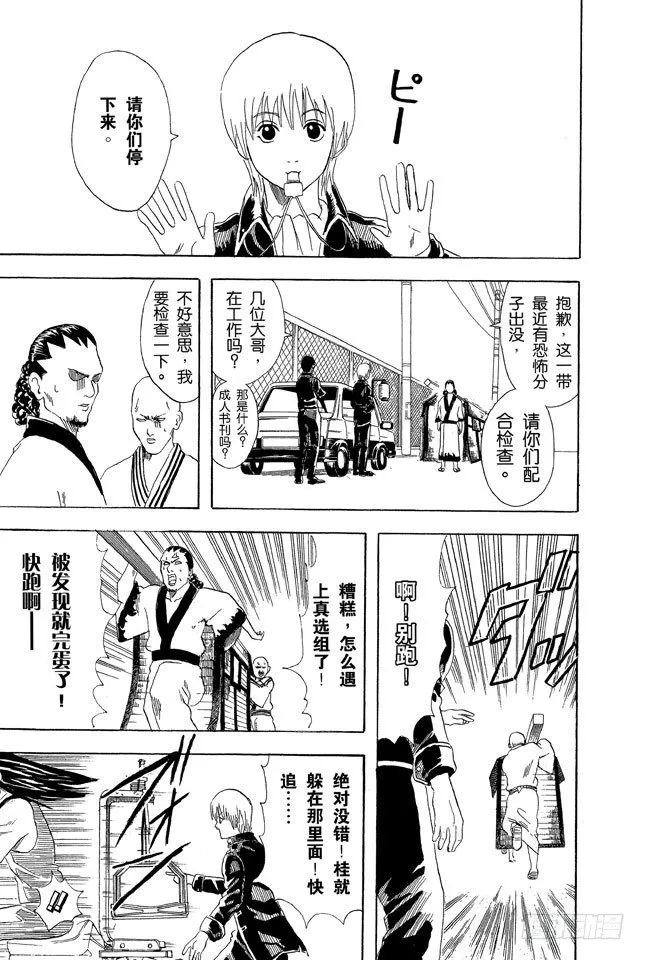 第55话 菜式太多的拉面店，生意通常都不会太好 第15页