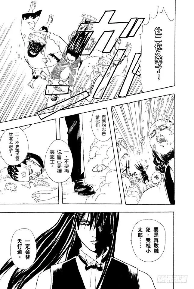 第55话 菜式太多的拉面店，生意通常都不会太好 第17页