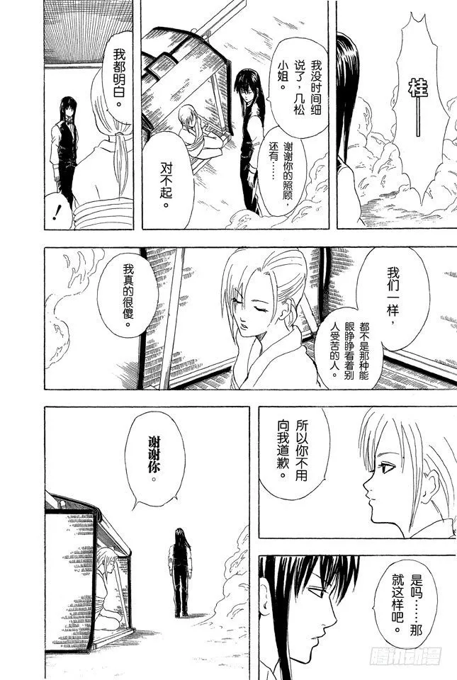 第55话 菜式太多的拉面店，生意通常都不会太好 第18页
