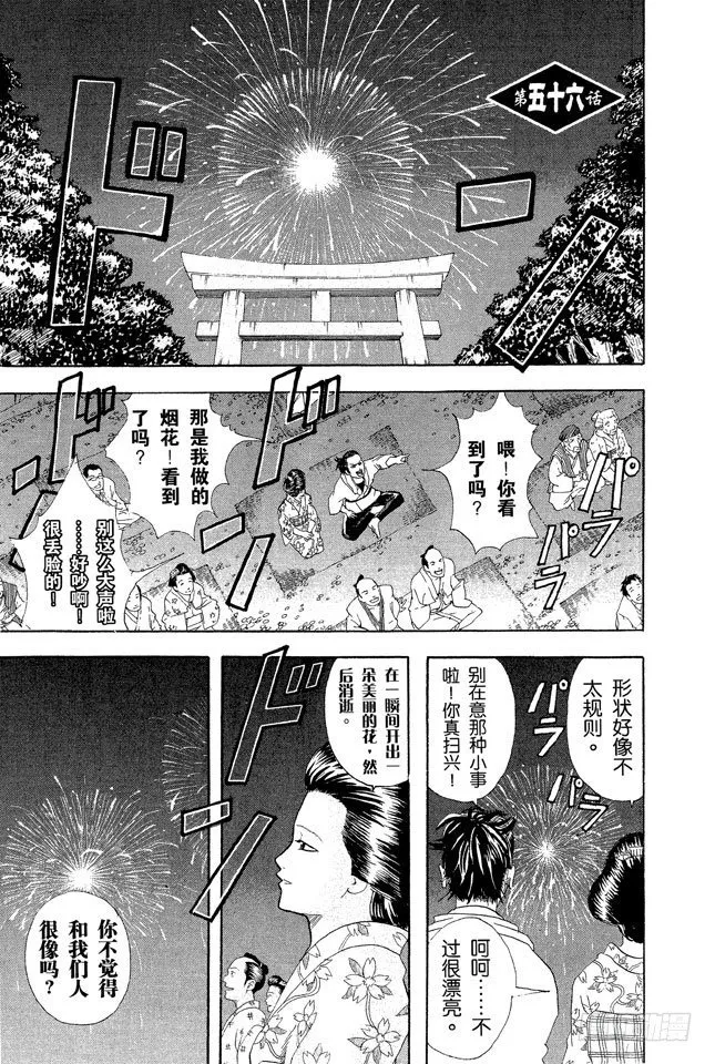 第56话 在冬天吃冰激凌别有一番风味 第1页