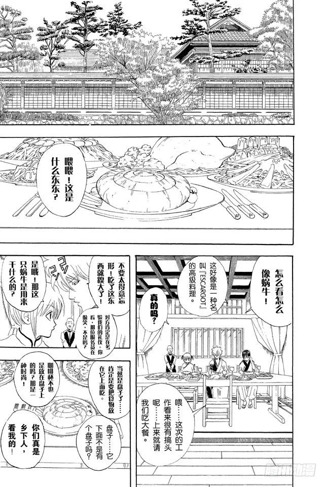 第56话 在冬天吃冰激凌别有一番风味 第3页