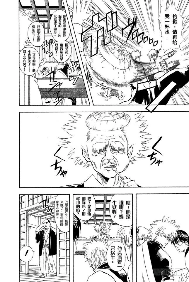 第56话 在冬天吃冰激凌别有一番风味 第4页