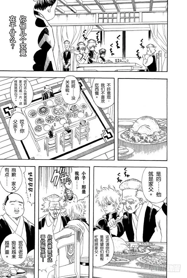 第56话 在冬天吃冰激凌别有一番风味 第5页