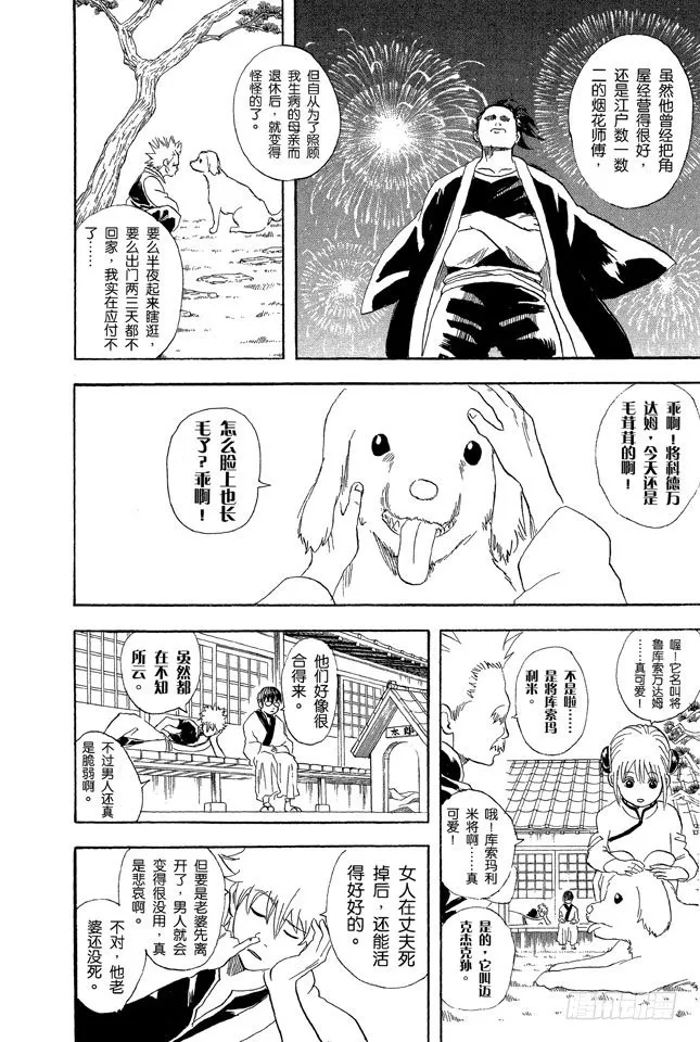 第56话 在冬天吃冰激凌别有一番风味 第6页