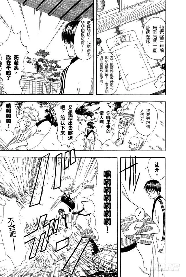 第56话 在冬天吃冰激凌别有一番风味 第7页