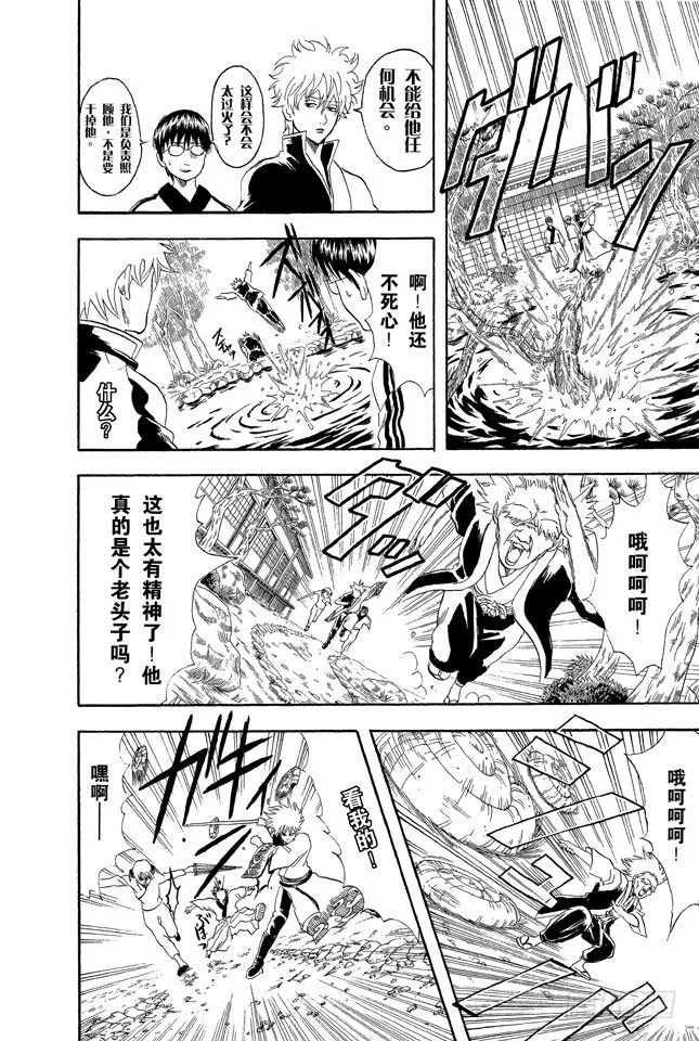 第56话 在冬天吃冰激凌别有一番风味 第8页