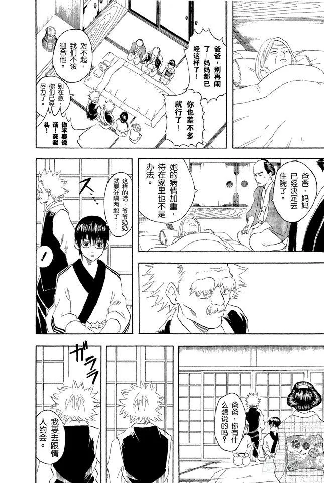 第56话 在冬天吃冰激凌别有一番风味 第10页