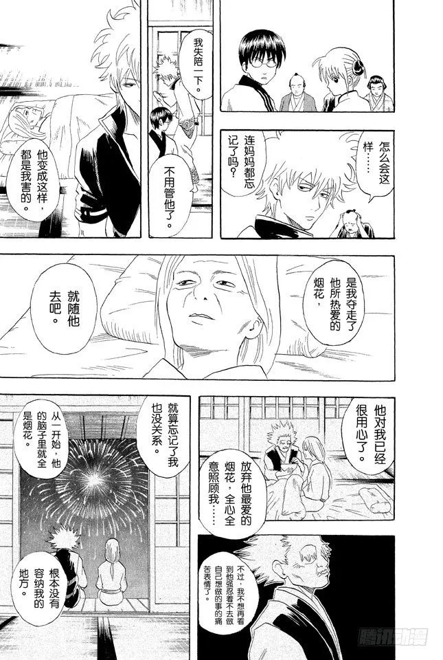第56话 在冬天吃冰激凌别有一番风味 第11页