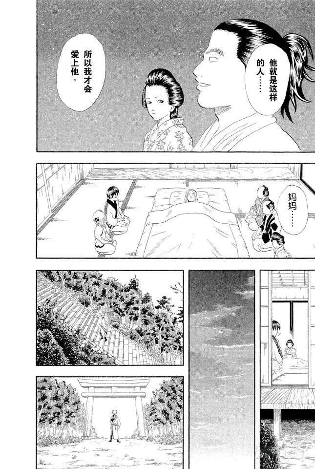 第56话 在冬天吃冰激凌别有一番风味 第12页