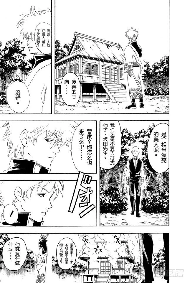 第56话 在冬天吃冰激凌别有一番风味 第13页