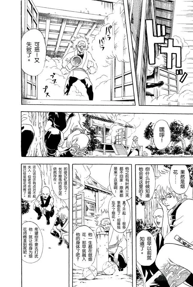 第56话 在冬天吃冰激凌别有一番风味 第14页