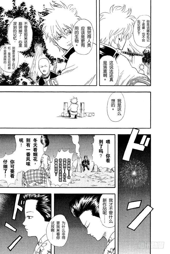 第56话 在冬天吃冰激凌别有一番风味 第15页