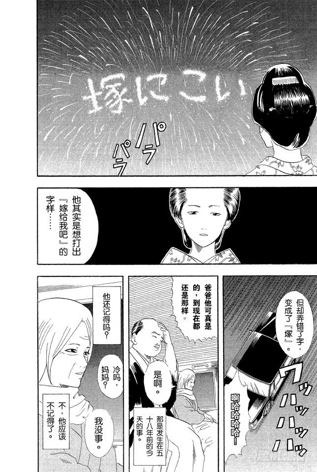 第56话 在冬天吃冰激凌别有一番风味 第16页