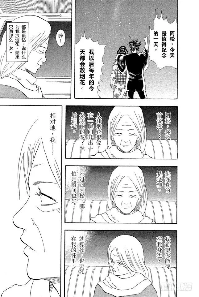 第56话 在冬天吃冰激凌别有一番风味 第17页
