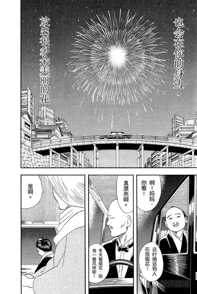 第56话 在冬天吃冰激凌别有一番风味 第18页
