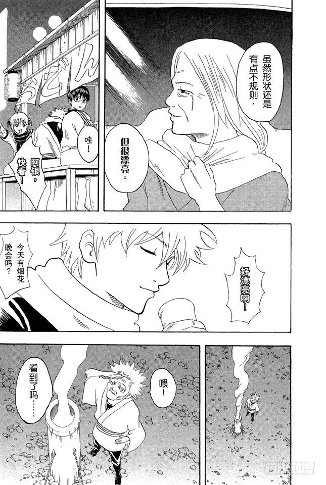 第56话 在冬天吃冰激凌别有一番风味 第19页