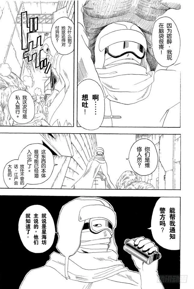 第57话 威士忌BonBon的BonBon指的是什么？ 第4页