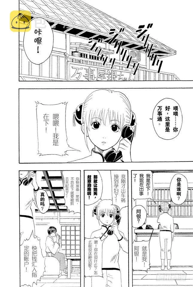 第57话 威士忌BonBon的BonBon指的是什么？ 第5页