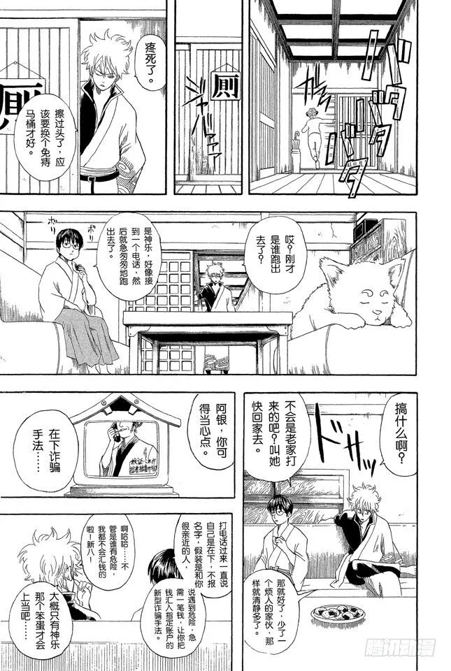 第57话 威士忌BonBon的BonBon指的是什么？ 第6页