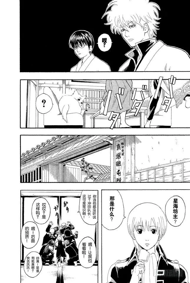 第57话 威士忌BonBon的BonBon指的是什么？ 第7页