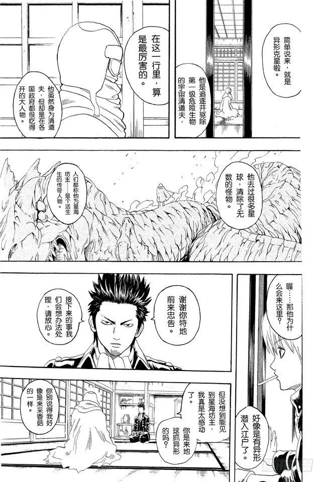 第57话 威士忌BonBon的BonBon指的是什么？ 第8页