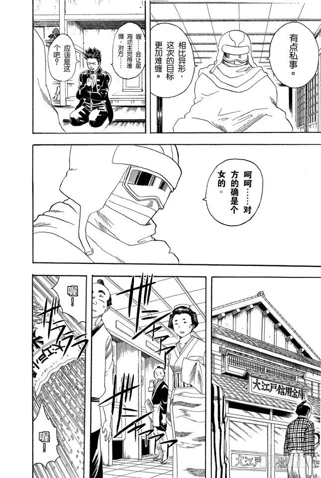 第57话 威士忌BonBon的BonBon指的是什么？ 第9页
