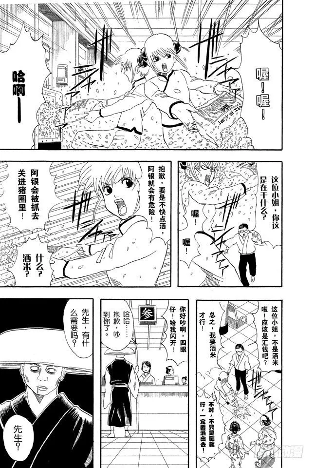 第57话 威士忌BonBon的BonBon指的是什么？ 第10页