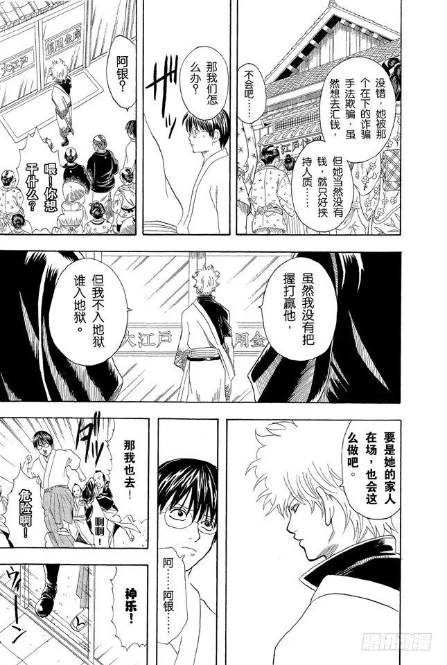 第57话 威士忌BonBon的BonBon指的是什么？ 第14页