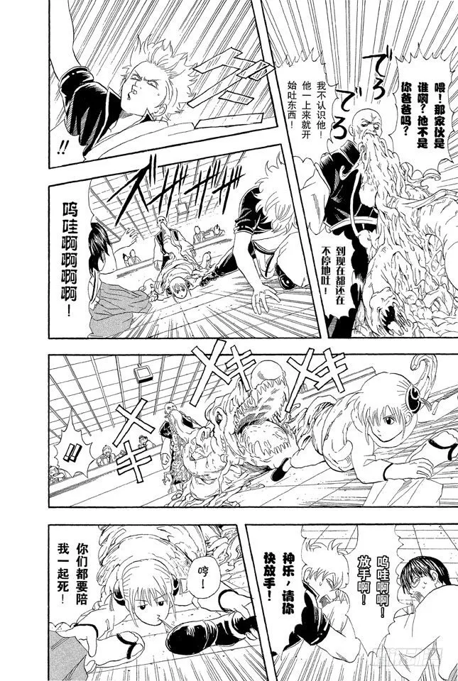 第57话 威士忌BonBon的BonBon指的是什么？ 第17页