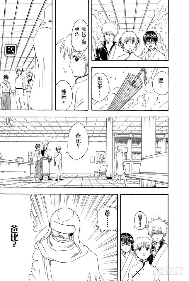 第57话 威士忌BonBon的BonBon指的是什么？ 第20页
