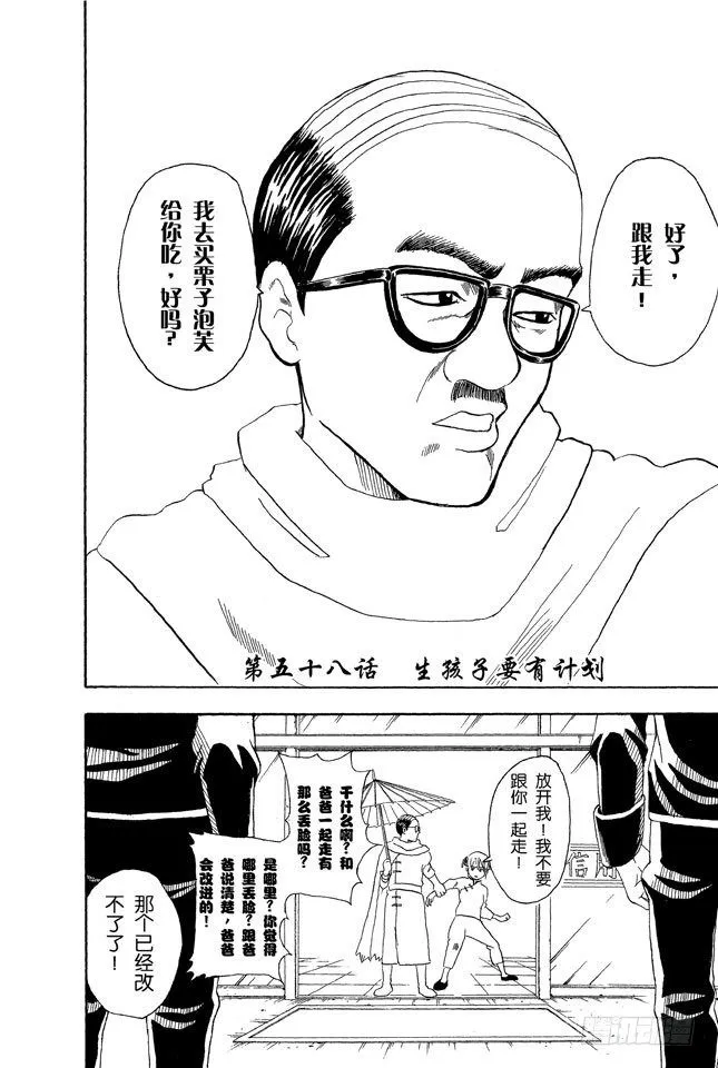 第58话 生孩子要有计划 第4页