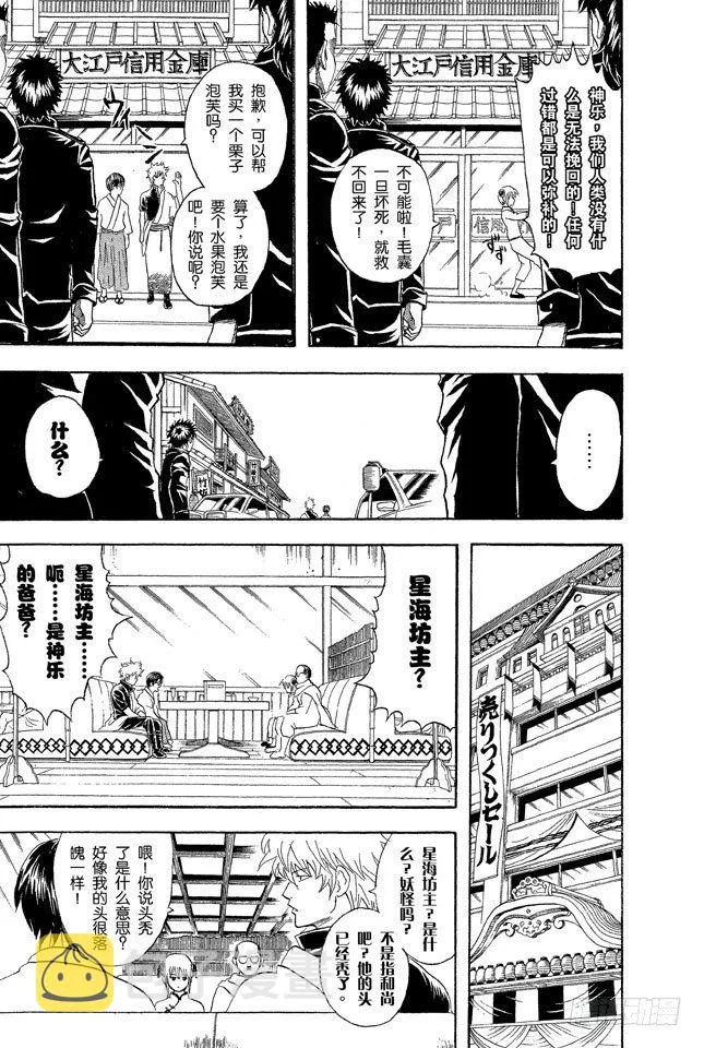 第58话 生孩子要有计划 第5页