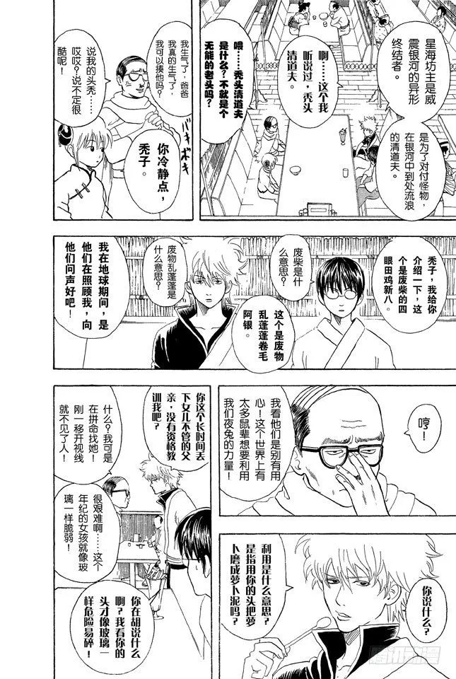 第58话 生孩子要有计划 第6页