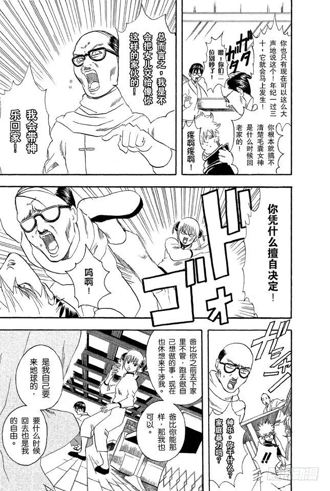 第58话 生孩子要有计划 第7页