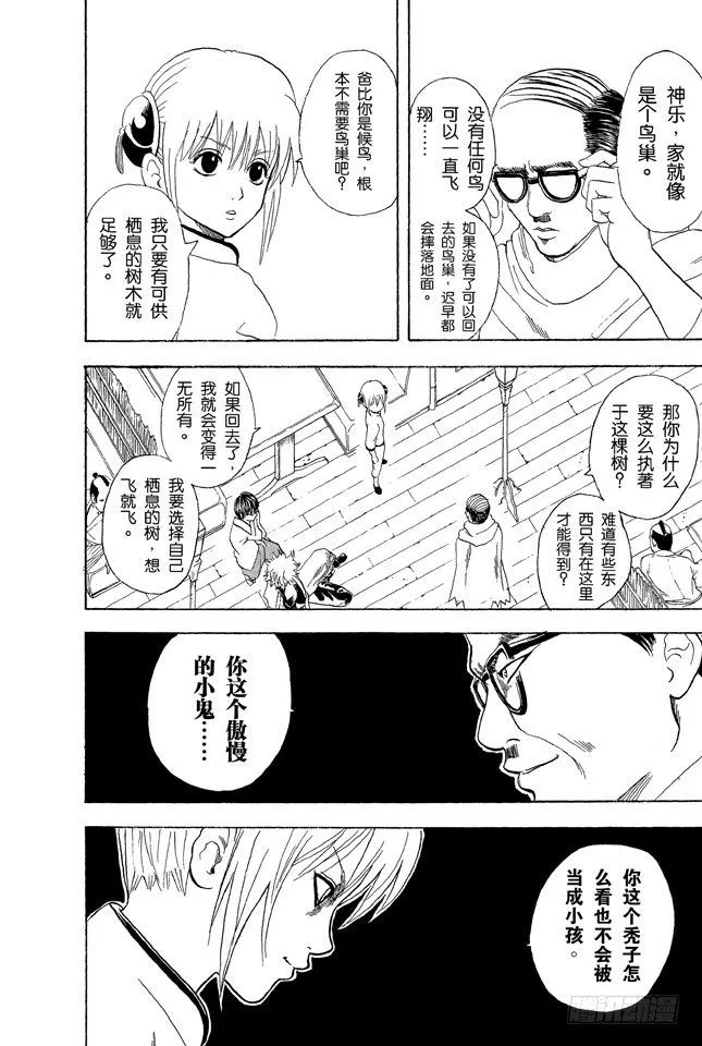 第58话 生孩子要有计划 第8页