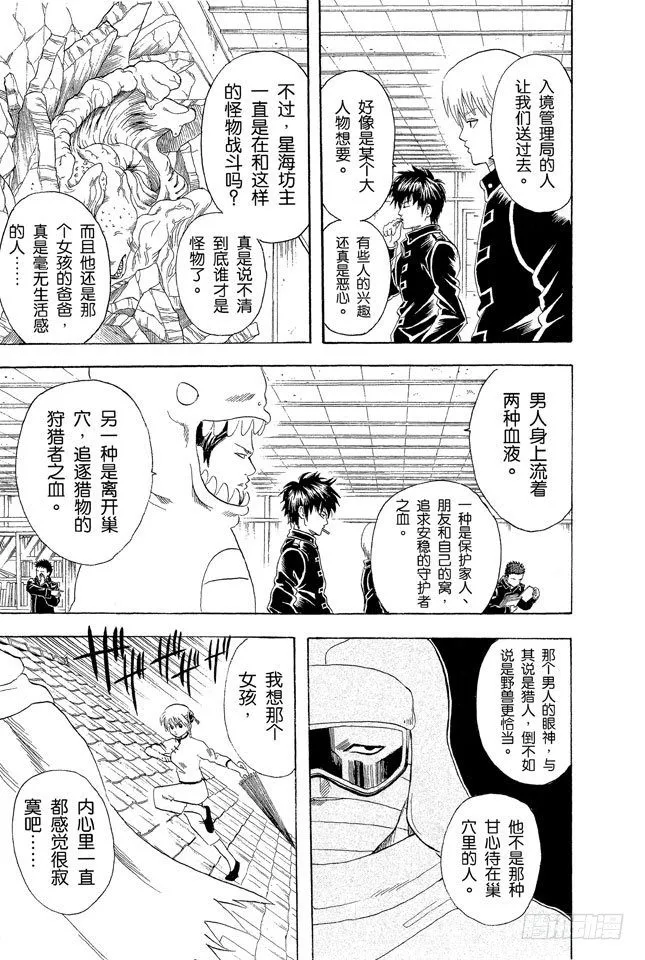 第58话 生孩子要有计划 第11页