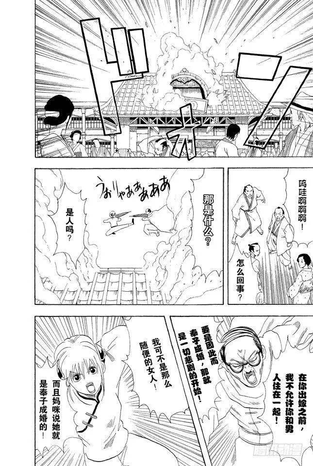 第58话 生孩子要有计划 第12页