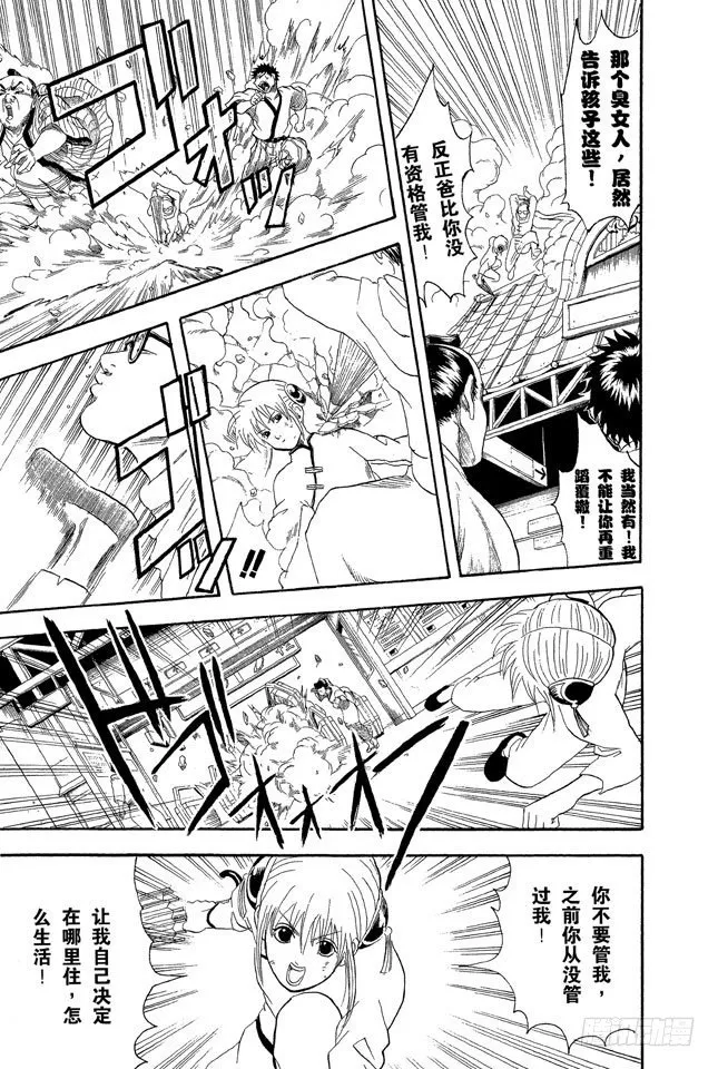 第58话 生孩子要有计划 第13页
