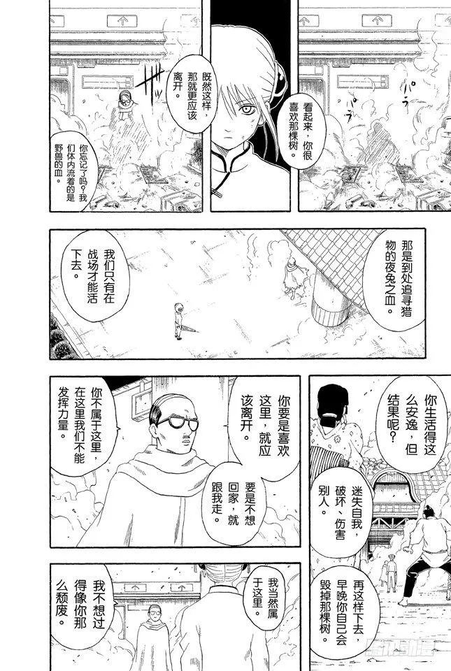 第58话 生孩子要有计划 第14页