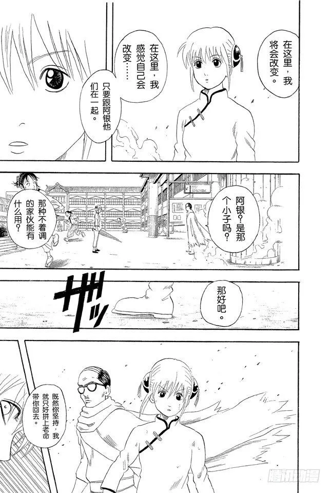 第58话 生孩子要有计划 第15页