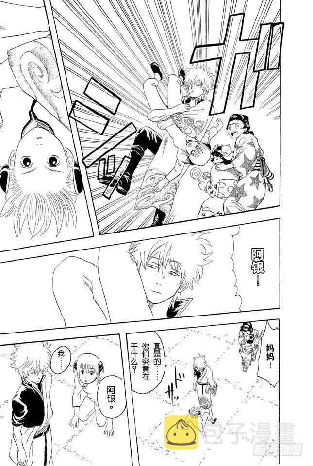 第58话 生孩子要有计划 第17页