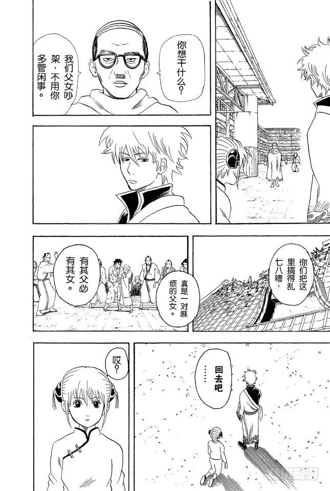 第58话 生孩子要有计划 第18页