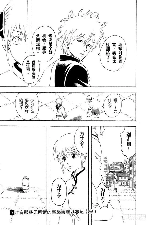 第58话 生孩子要有计划 第19页