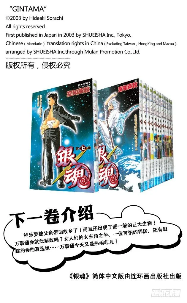 第58话 生孩子要有计划 第20页