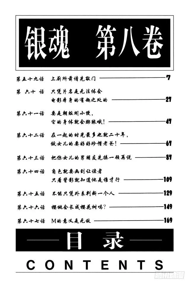 第59话 上厕所前请先敲门 第7页